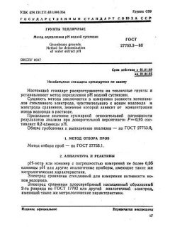 GOST 27753.3-88