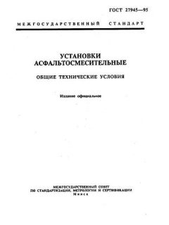 GOST 27945-95
