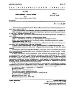 GOST 27973.0-88