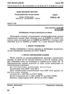 GOST 27981.6-88
