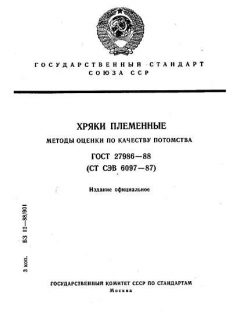 GOST 27986-88