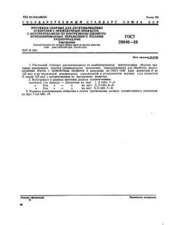 GOST 28046-89