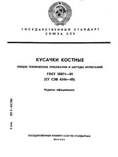 GOST 28071-89