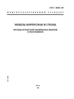 GOST 28105-89