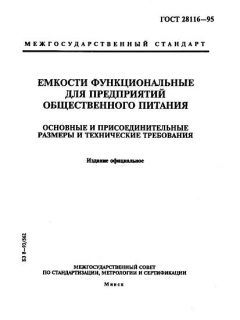 GOST 28116-95