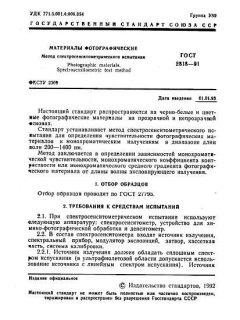 GOST 2818-91