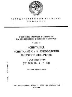 GOST 28204-89