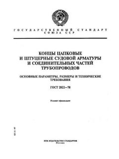 GOST 2822-78