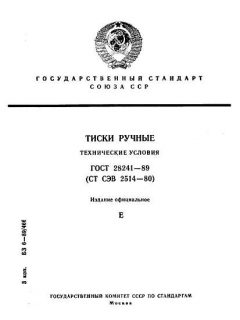 GOST 28241-89