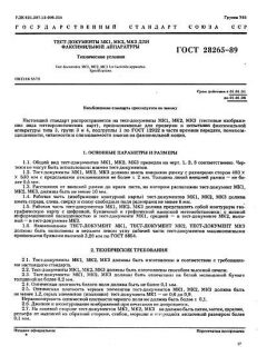 GOST 28265-89