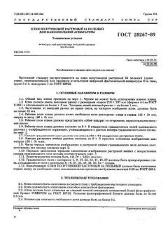 GOST 28267-89