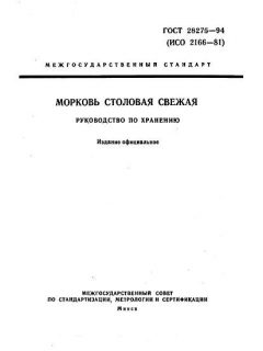 GOST 28275-94
