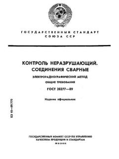 GOST 28277-89