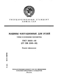 GOST 28325-89