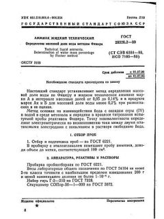 GOST 28326.2-89