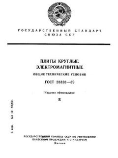 GOST 28328-89