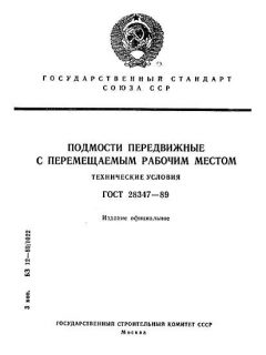 GOST 28347-89