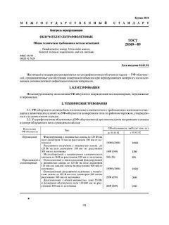 GOST 28369-89
