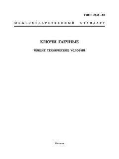 GOST 2838-80
