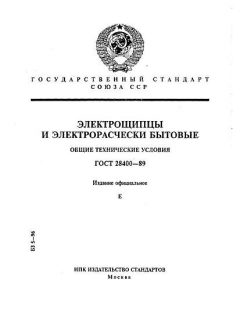 GOST 28400-89