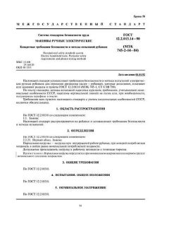 GOST 12.2.013.14-90