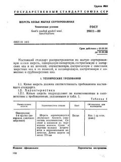 GOST 28411-89
