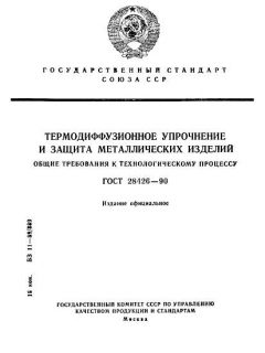 GOST 28426-90