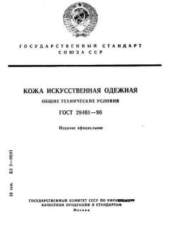 GOST 28461-90