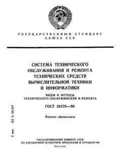 GOST 28470-90