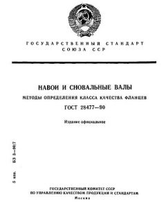 GOST 28477-90