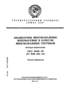 GOST 28488-90