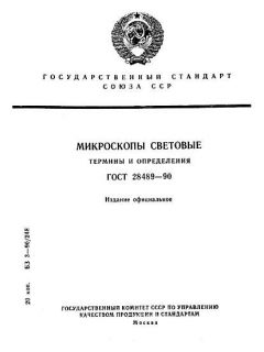 GOST 28489-90
