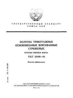 GOST 28490-90
