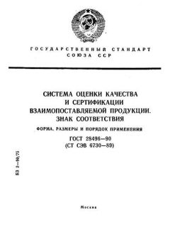 GOST 28496-90