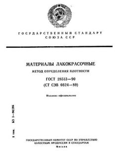 GOST 28513-90