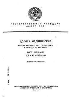 GOST 28518-90