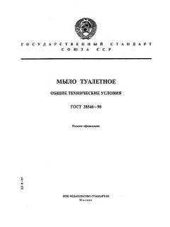 GOST 28546-90