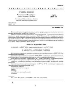 GOST 28560-90