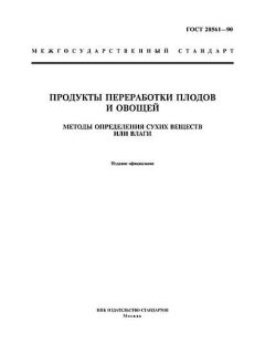 GOST 28561-90