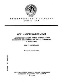 GOST 28572-90