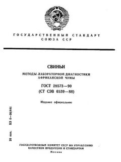 GOST 28573-90