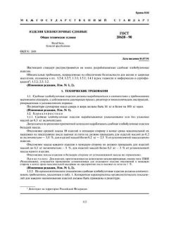 GOST 28620-90