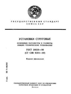 GOST 28629-90