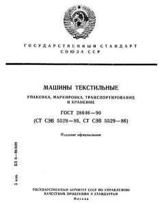 GOST 28646-90