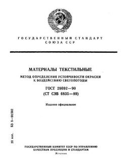 GOST 28692-90