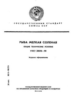 GOST 28698-90