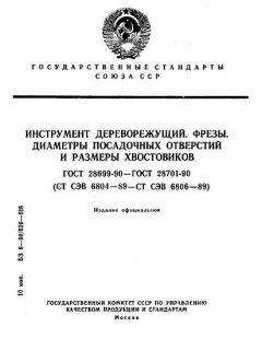 GOST 28699-90