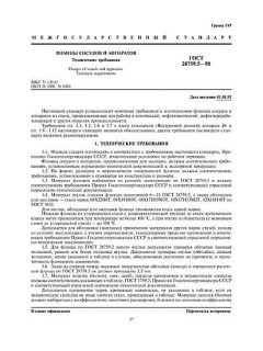 GOST 28759.5-90
