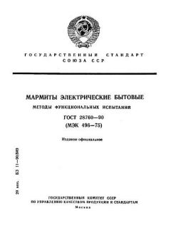 GOST 28760-90
