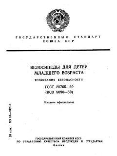 GOST 28765-90